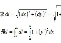 弧長微元怎么計算 弧長的計算怎么用微元法解釋