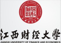 江西財經(jīng)大學(xué)分?jǐn)?shù)線 江西財經(jīng)大學(xué)二本最好的專業(yè)