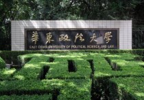 華政高富平怎么樣 華東政法大學(xué)是一本還是二本？