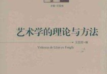 藝術學有哪些理論 藝術設計學包括哪些專業(yè)