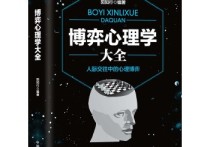 心理學怎么看書 高中剛畢業(yè)，新大一，選了一些心理學的書籍，請問可以幫我看一下怎么安排看書的順序嗎？