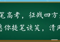 高考哪幾天 高考最多要幾天