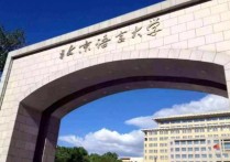 北京語言文化大學 北京語言大學是國家重點大學嗎