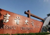 吉首大學(xué)有哪些專業(yè) 吉首大學(xué)?？茖I(yè)一覽表