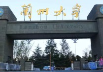 蘭州大學數學怎么樣 蘭大的數學系的實力在全國來說到底怎么樣??？？？