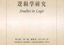 邏輯學專業(yè)是干什么的 邏輯學專業(yè)必修課程