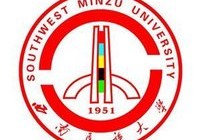 西南民族大學(xué)是一本還是二本 西南民族大學(xué)在四川收二本嗎