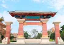 西南民族大學(xué)是一本嗎 西南民族大學(xué)最好二本大學(xué)