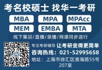 上海泰祺mba輔導怎么樣 找mba學習班推薦