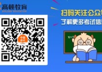 會士是什么時(shí)候報(bào)名 教師資格證下半年什么時(shí)間報(bào)名