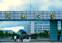 海南大學(xué)電子信息類怎么樣 海南大學(xué)的211含金量？