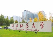 河北師范大學錄取分數線 河北科技師范學院體育生錄取分數