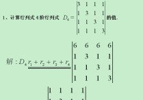 四級行列式怎么計算 求四階行列式有哪些方法