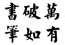 有如神助是什么意思 關(guān)于讀書的名人名言大全