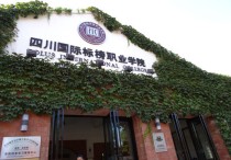 四川標榜國際職業(yè)學院 四川國際標榜職業(yè)學院就業(yè)怎樣