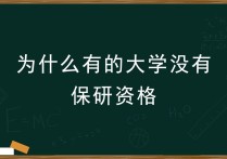 哪些學(xué)校沒(méi)有預(yù)推免 中南大學(xué)2022接收推免生名單