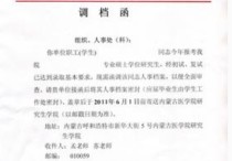 云南省怎么開(kāi)調(diào)檔函 怎么在人才中心開(kāi)調(diào)檔函