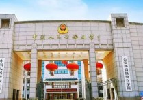 中國公安大學 中國十大公安大學