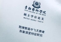 論文外審不通過怎么辦 研究生論文送審教育部不過會怎樣