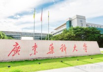 廣東醫(yī)科大學 廣東醫(yī)科大學是不是公辦的