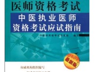 護考中的數(shù)字怎么記憶 中西醫(yī)執(zhí)業(yè)醫(yī)師考試有什么比較好的記憶方法？