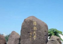 海南大學(xué)專業(yè)怎么樣 海南大學(xué)哪個專業(yè)好考