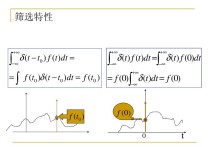 沖激函數(shù)篩選性有什么用 沖激函數(shù)求和的意義