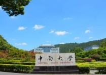 中南大學(xué)世界排名 北京理工大學(xué)和中南大學(xué)哪個(gè)好