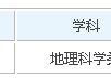 地理科學(xué)類(lèi)是什么專(zhuān)業(yè) 地理專(zhuān)業(yè)推薦