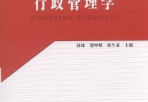 行政管理學(xué)怎么樣 行政管理學(xué)的專業(yè)課程