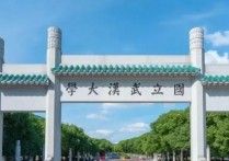 武漢市大學排名 武漢大學排名2022最新排名