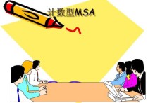 msa是什么學(xué)歷 什么情況下需要做msa