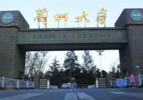 蘭州大學(xué)什么時候985 蘭州大學(xué)是不是最好的985