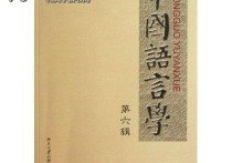 現(xiàn)當(dāng)代語(yǔ)言學(xué)家有哪些 中國(guó)語(yǔ)言學(xué)家排名