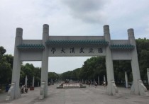 民國四大名校 民國時(shí)中國最牛的大學(xué)