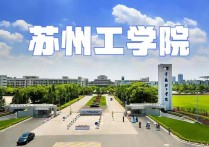 常州理工學院 常熟理工學院屬于什么檔次的大學