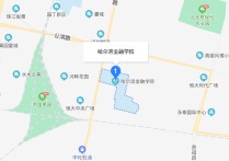 哈爾濱金融學院 哈爾濱金融學院學什么