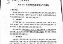 研保 西工大 是什么 西工大保研要什么條件