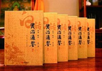 古代歷史的書(shū)籍有哪些 值得一看的史書(shū)有哪些