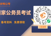 什么時候能公布面試名單 公務員面試官方排名多久出來