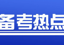 畢業(yè)抉擇關(guān)頭   公務員之路 vs 研究生殿堂你準備好了嗎