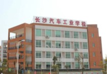 長沙工業(yè)學院 長沙商學院有什么專業(yè)