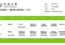 同濟(jì)大學(xué)638考哪些科目 同濟(jì)大學(xué)數(shù)學(xué)系研究生招多少人