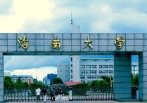 海南大學專業(yè) 海南大學最強專業(yè)是什么