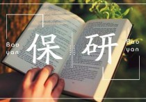 上海保研的學(xué)校有哪些學(xué)校 上海第二工業(yè)大學(xué)研究生錄取分?jǐn)?shù)