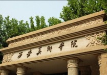 西安市藝術(shù)學(xué)校 西安市藝術(shù)學(xué)校音樂系怎么樣