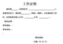 外地怎么工作證明怎么開 打工勞務證明怎么開