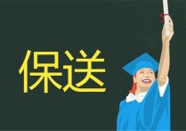 哪些事學(xué)校會保研 大四學(xué)生對保研的影響